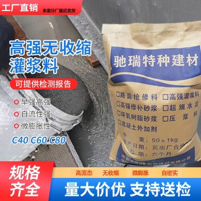 水泥路面修补料 高强度混凝土地面起沙彩色修补砂浆 快速修复剂图1