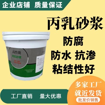 丙乳防水砂浆 丙乳砂浆聚丙烯酸酯乳液水泥砂浆 耐腐抗渗防水砂浆图2