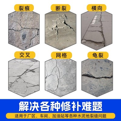水泥混凝土裂缝高强度修补材料 交工验工好帮手图3