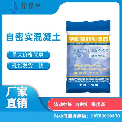 厂家专业批发自密实混凝土无收缩不开裂图3