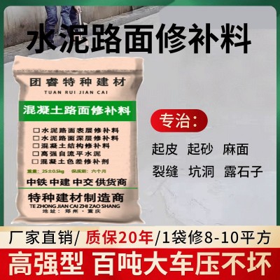 路面修补料 针对起砂起皮麻面冻融坑槽裂缝修补图3