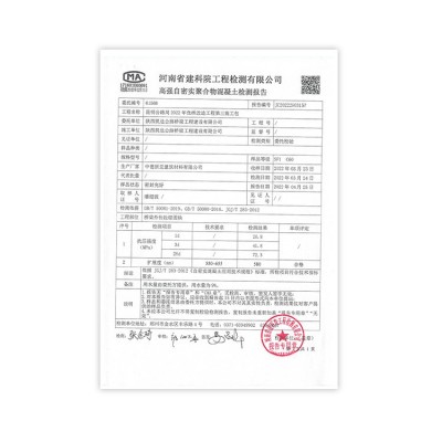产地直发 C40C60混凝土 基础二次灌浆 截面加大 高强自密实混凝土图2