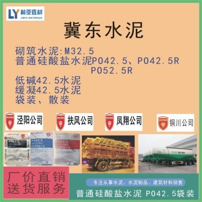 冀东盾石牌32.5、PO42.5、PO52.5R 普通袋装、散装水泥图3