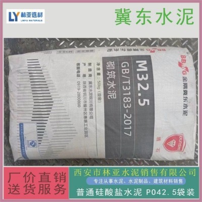 冀东盾石牌32.5、PO42.5、PO52.5R 普通袋装、散装水泥图2