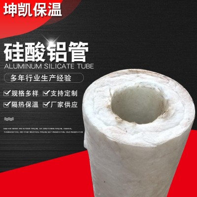 硅酸铝管隔热阻燃陶瓷纤维硅酸铝管水性复合阻燃