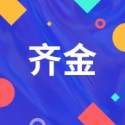 河南齐金建材有限公司