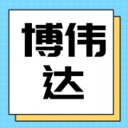 陕西博伟达建筑材料有限公司