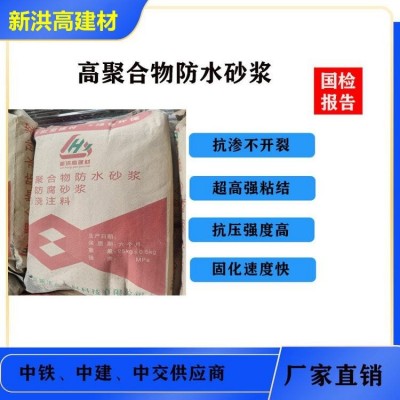 聚合物水泥基防水砂浆 防腐抗裂 抗渗漏抗冲击