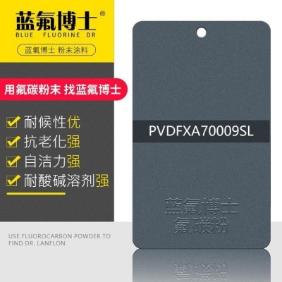 氟碳粉末的厚度_蓝氟博士_超耐候氟碳粉末涂料_的报价格供应经销商