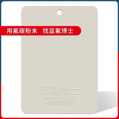耐高温氟碳粉末_涂料喷涂厂家吗_蓝氟博士_的报价格供应经销商图5