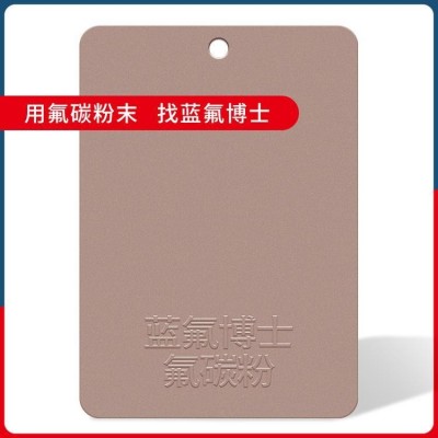 氟碳喷涂和喷塑_价格__涂料喷涂厂家吗_蓝氟博士_的报价格供应经销商图3