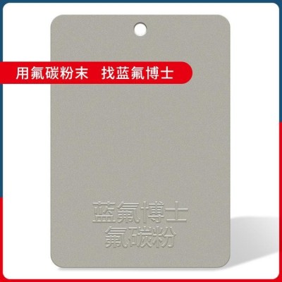 粉末涂料配方比例表_价格__涂料喷涂厂家吗_蓝氟博士_的报价格供应经销商图3
