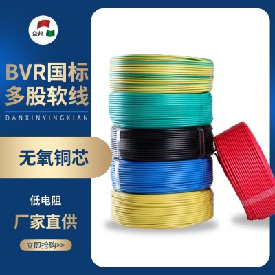 众邦电线电缆BVR2.5/4/6/10平方铜芯单芯多股软线家装电线批发图1