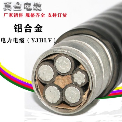 YJHLV铝合金电力电缆国标0.6/1KV低压线缆 电力电缆生产厂家直销