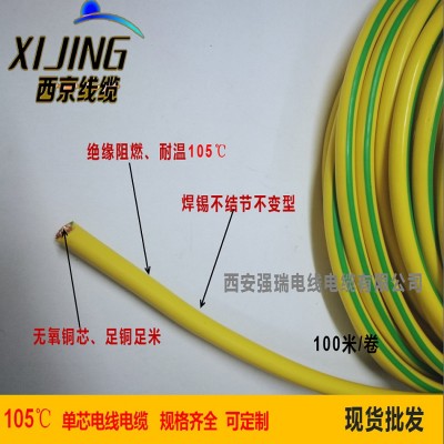 西京线缆阻燃XJRV-105 0.75 mm2 105℃聚氯乙烯绝缘低压电线图1