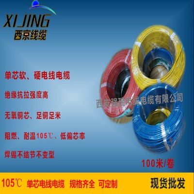西京线缆阻燃XJRV-105 0.75 mm2 105℃聚氯乙烯绝缘低压电线图3