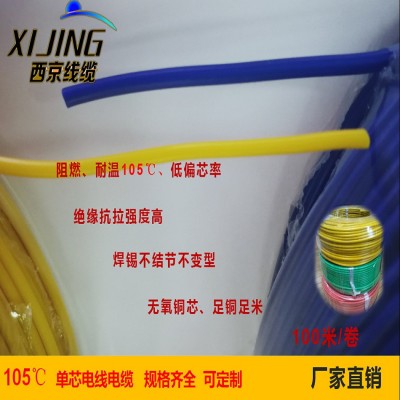 西京线缆阻燃XJRV-105 0.75 mm2 105℃聚氯乙烯绝缘低压电线图2
