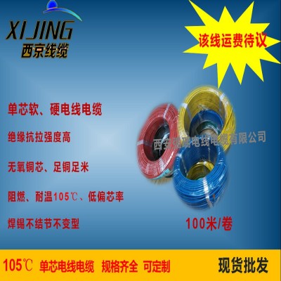 西京线缆阻燃XJRV-105 0.75 mm2 105℃聚氯乙烯绝缘低压电线图5