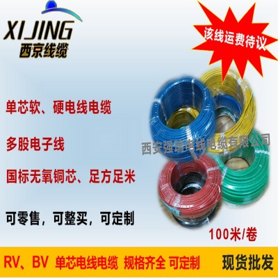 西京线缆国标RV 2.5 mm2 70℃聚氯乙烯绝缘安装线图5