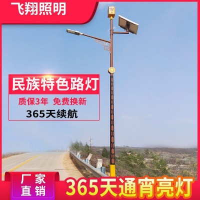 6米7米8米 特色太阳能路灯 民族风 新农村太阳能路灯led