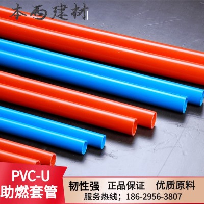 家装 PVC电工助燃线管护套管红蓝线管家装管 工程穿筋管 厂家直供