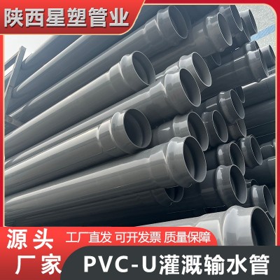 联塑给水用硬聚氯乙烯PVC-U管材UPVC农田灌溉管灰色pvc输水管0.63