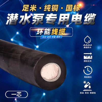 jhs防水橡套防水铜芯电缆1芯10 16 2550平方潜水泵专用电缆线国标图2