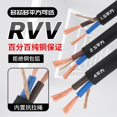 2芯国标电缆线2.5平方纯铜电线RVV两芯家用软线1.5平4平方护套线图5
