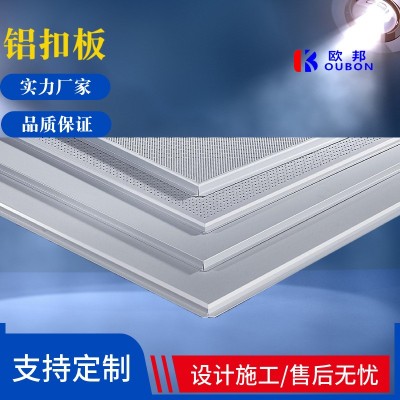 广东欧邦铝合金集成吊顶材料 防火机房吊顶微孔吸音铝扣板600*600图4