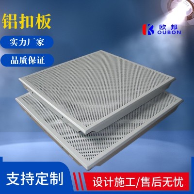 广东欧邦铝合金集成吊顶材料 防火机房吊顶微孔吸音铝扣板600*600图2