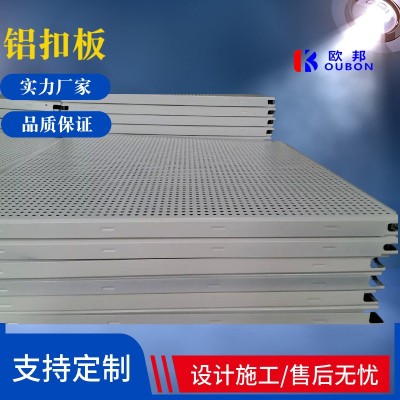 广东欧邦铝合金集成吊顶材料 防火机房吊顶微孔吸音铝扣板600*600图3