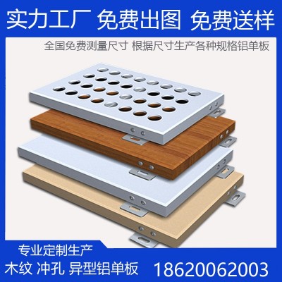 按需订做氟碳木纹铝单板定制加工各种规格尺寸铝单板幕墙吊顶材料图2