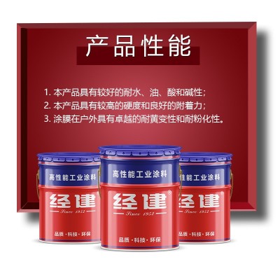 经建丙烯酸聚氨酯磁漆 装饰性好耐候性强多规格颜色可选工业漆图3