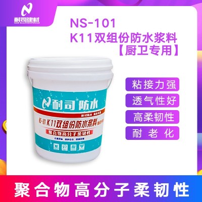 NS-101 K11双组份防水浆料卫生间厨房专用补漏防水材料涂料