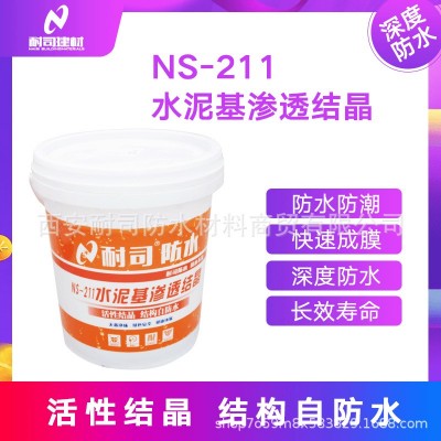 NS-211水泥基渗透结晶型 自动修复裂缝抗渗防水涂料20kg图3