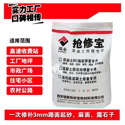 农村公路养护 混凝土路面起砂修补料 抢修宝BC水泥路面高强修补料图1