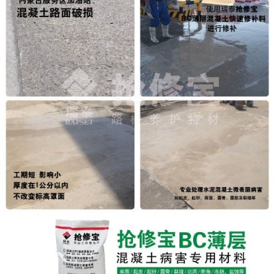 重庆混凝土路面冻融起皮选用什么材料处理图4