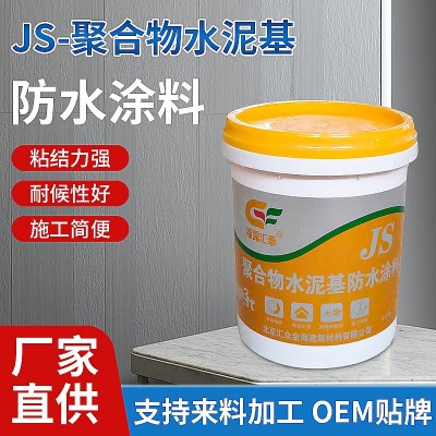 JS聚合物水泥基高分子防水涂料室外厨房卫生间液体防水补漏浆料