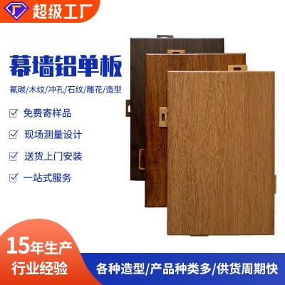 铝单板幕墙氟碳喷涂石纹冲孔铝单板门头装饰吊顶仿木纹铝 单板厂家图1