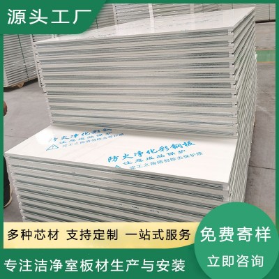实验室用50厚手工岩棉净化板隔墙吊顶净化板生产线手工岩棉净化板图3