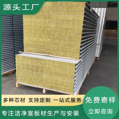 岩棉净化板厂家生产机制岩棉净化板无尘间隔墙吊顶50mm岩棉净化板
