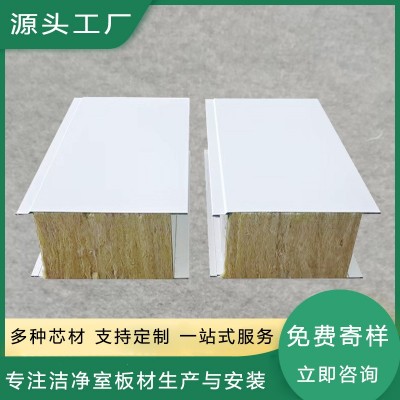 岩棉净化板厂家批发机制岩棉净化板实验室隔墙吊顶50mm岩棉净化板图4