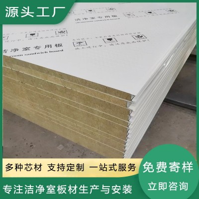 岩棉净化板厂家批发机制岩棉净化板实验室隔墙吊顶50mm岩棉净化板图5