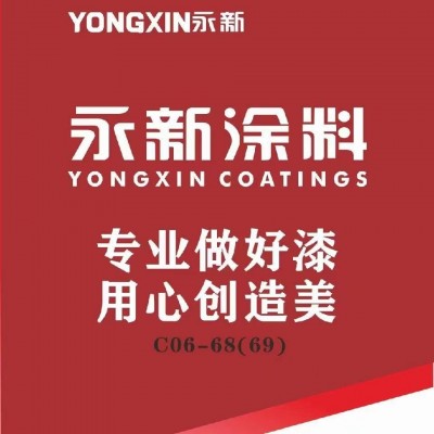 永新牌油漆醇酸调和漆醇酸磁漆工程钢结构防锈漆钢结构防火涂料图2