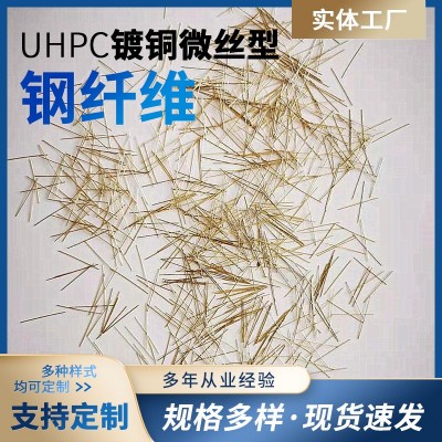 UHPC、 RPC镀铜微丝钢纤维高铁盖板桥梁混凝土使用图1