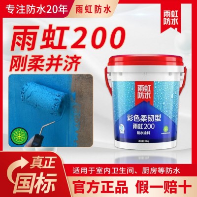 东方雨虹防水涂料200柔韧型卫生间厨房阳台专用墙地通用型涂料