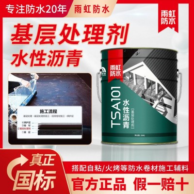 SBS卷材屋面改性沥青防水涂料乳沥青防水涂料雨虹水性沥青黑色图1