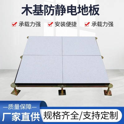 600*600*32高密度刨花板耐磨木质防静电地板配电室机房活动木基板