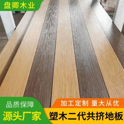 塑木地板二代户外木塑板材防水共挤露台木板条栈道室外塑木地板