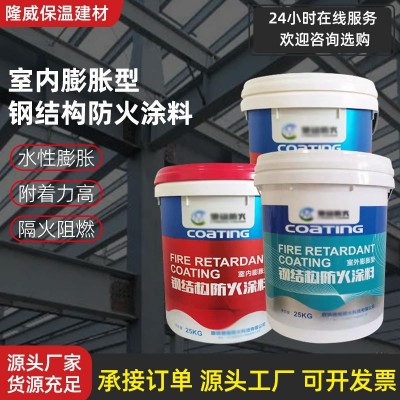 现货供应室内膨胀型钢结构防火涂料水性涂料薄型隔火阻燃防火涂料图3